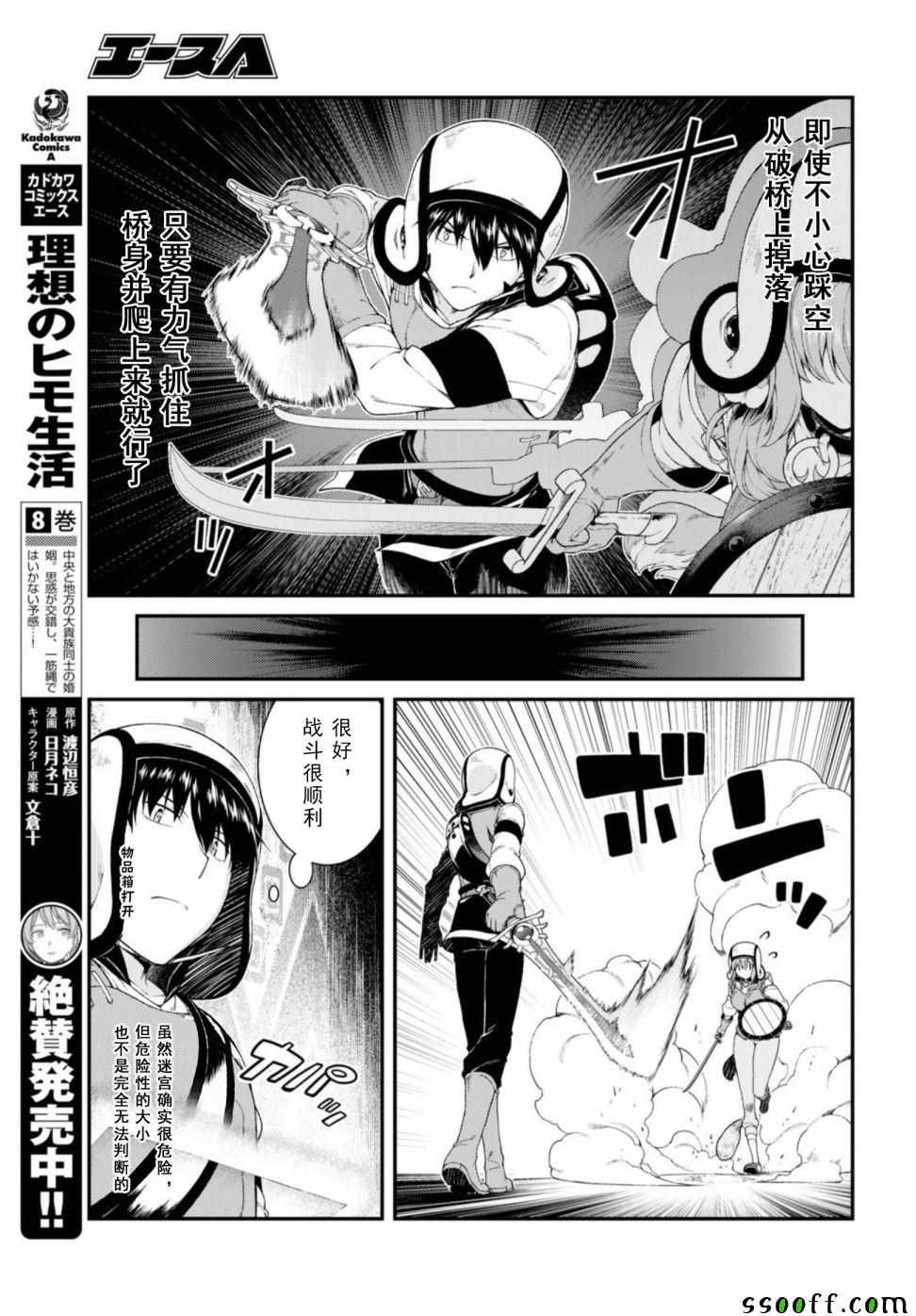 《在异世界迷宫开后宫》漫画 在异世界迷宫 035集