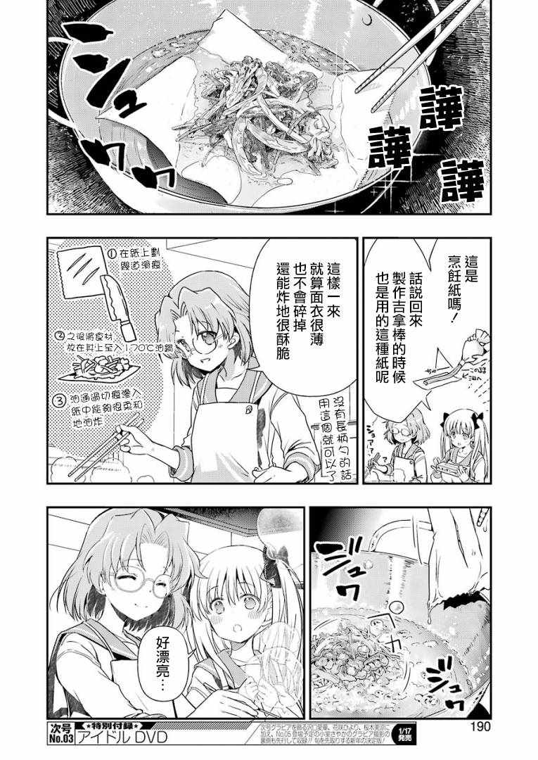 《染谷真子的雀庄饭》漫画 008集