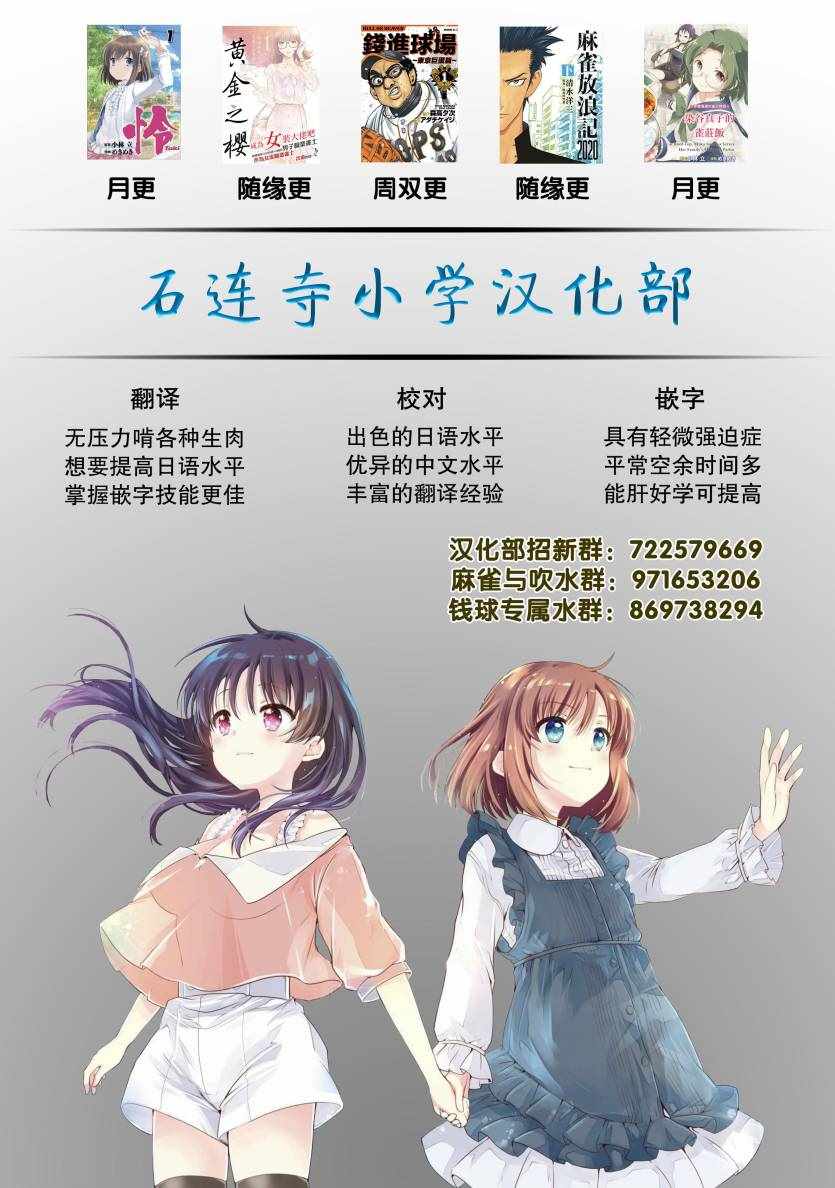 《染谷真子的雀庄饭》漫画 008集