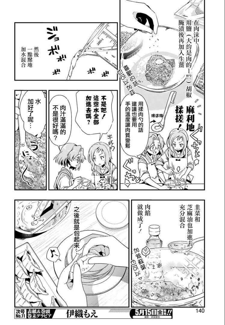 《染谷真子的雀庄饭》漫画 011集