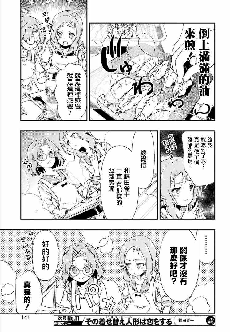 《染谷真子的雀庄饭》漫画 011集