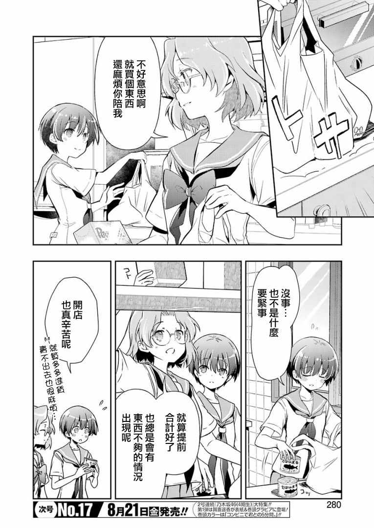 《染谷真子的雀庄饭》漫画 014集