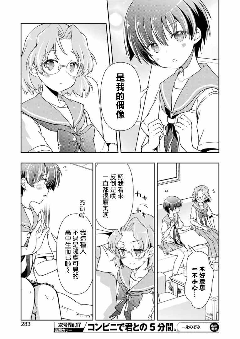 《染谷真子的雀庄饭》漫画 014集