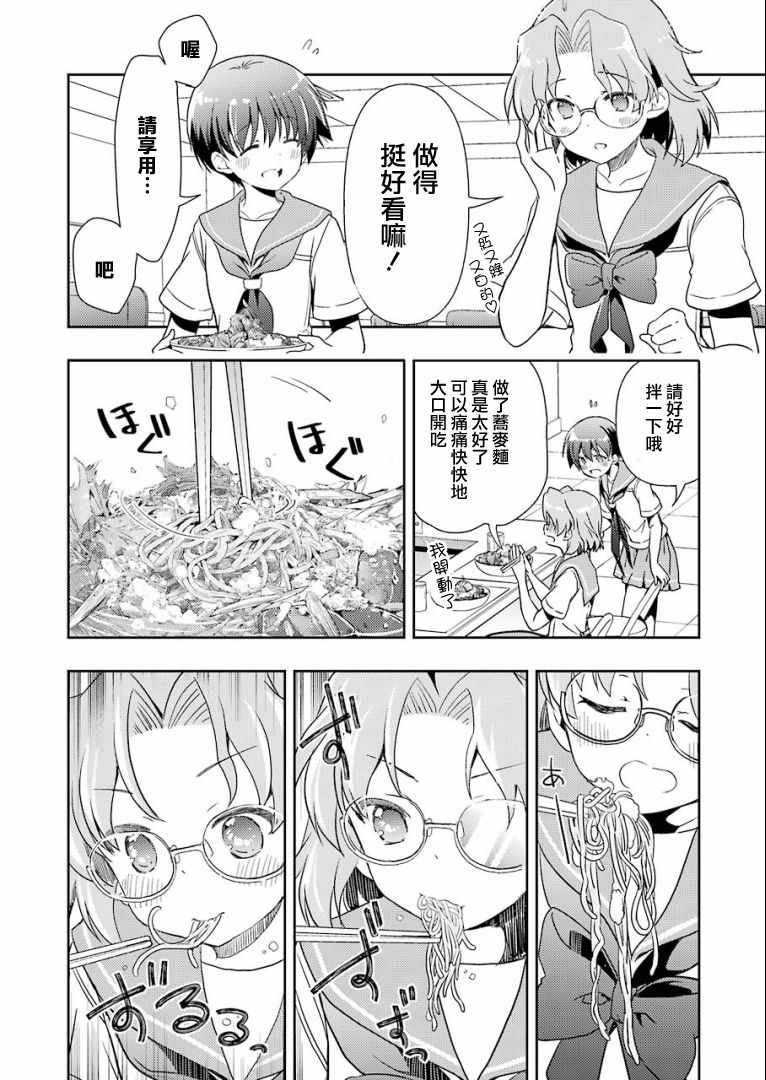 《染谷真子的雀庄饭》漫画 014集