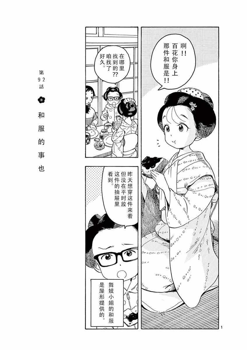 《舞伎家的料理人》漫画 092集