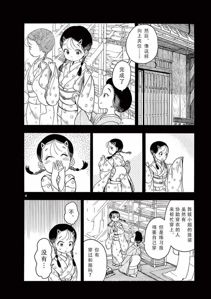 《舞伎家的料理人》漫画 092集