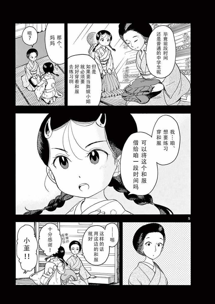 《舞伎家的料理人》漫画 092集