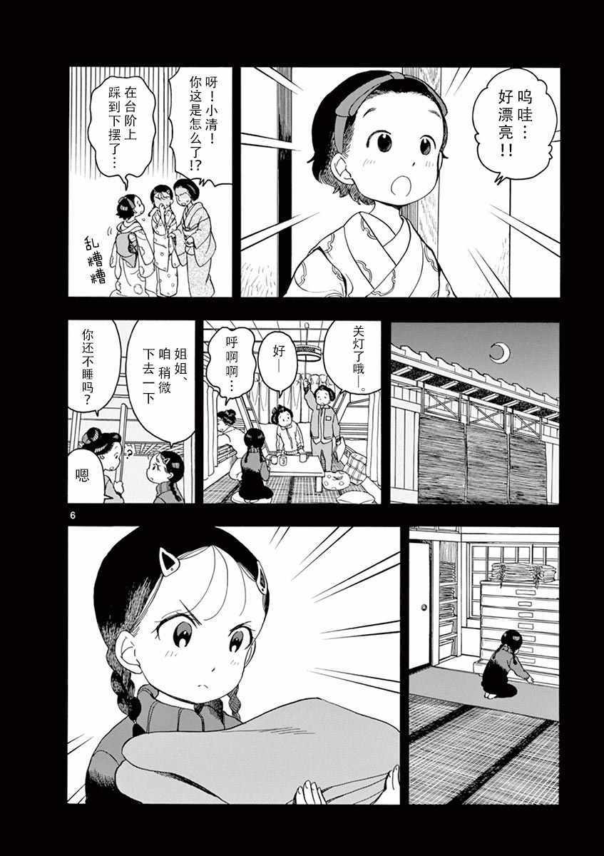 《舞伎家的料理人》漫画 092集