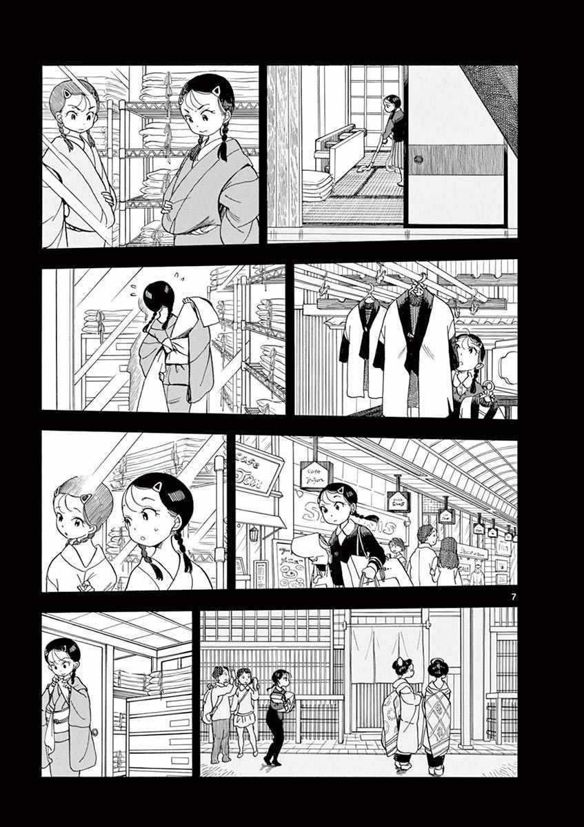 《舞伎家的料理人》漫画 092集