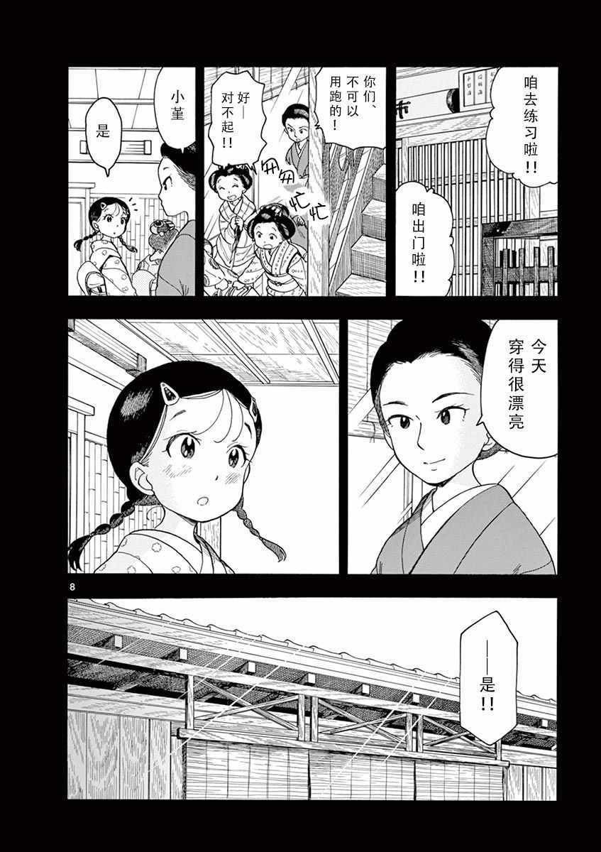 《舞伎家的料理人》漫画 092集