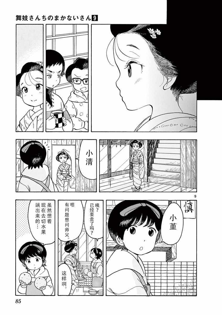 《舞伎家的料理人》漫画 092集