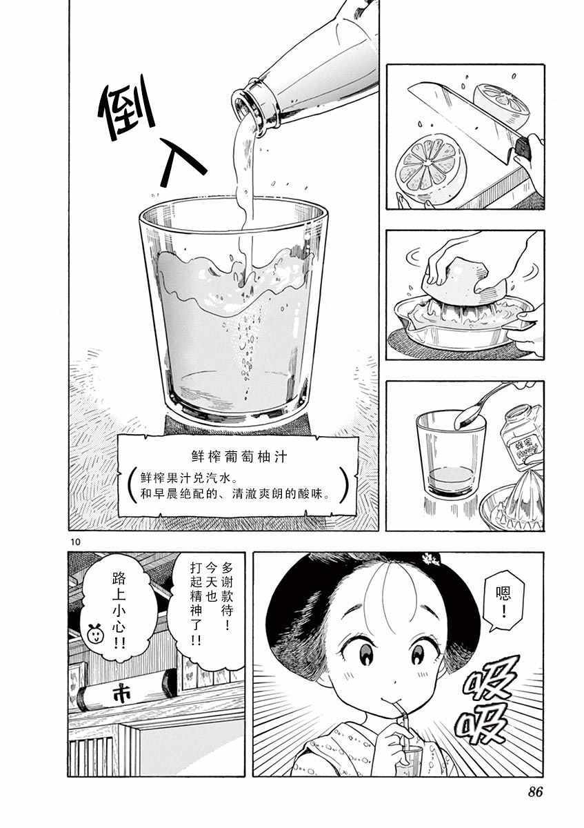 《舞伎家的料理人》漫画 092集