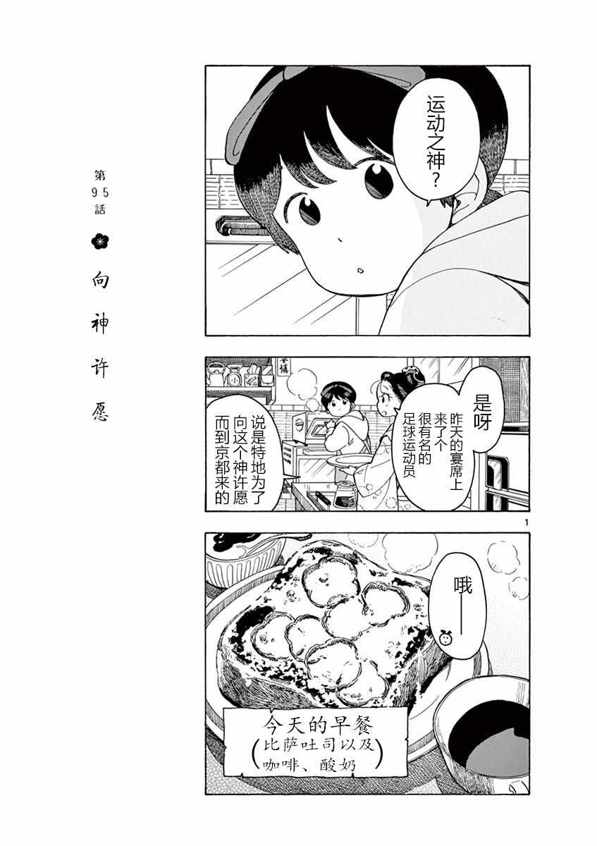 《舞伎家的料理人》漫画 095集