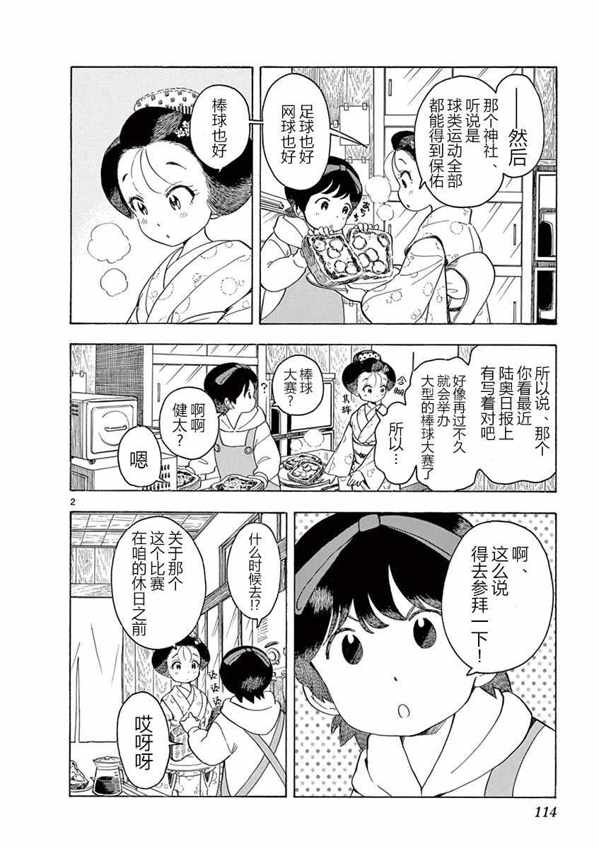 《舞伎家的料理人》漫画 095集