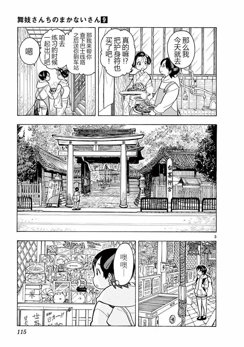 《舞伎家的料理人》漫画 095集