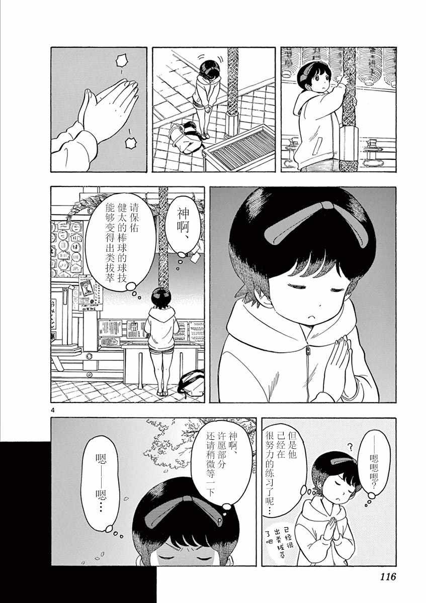 《舞伎家的料理人》漫画 095集