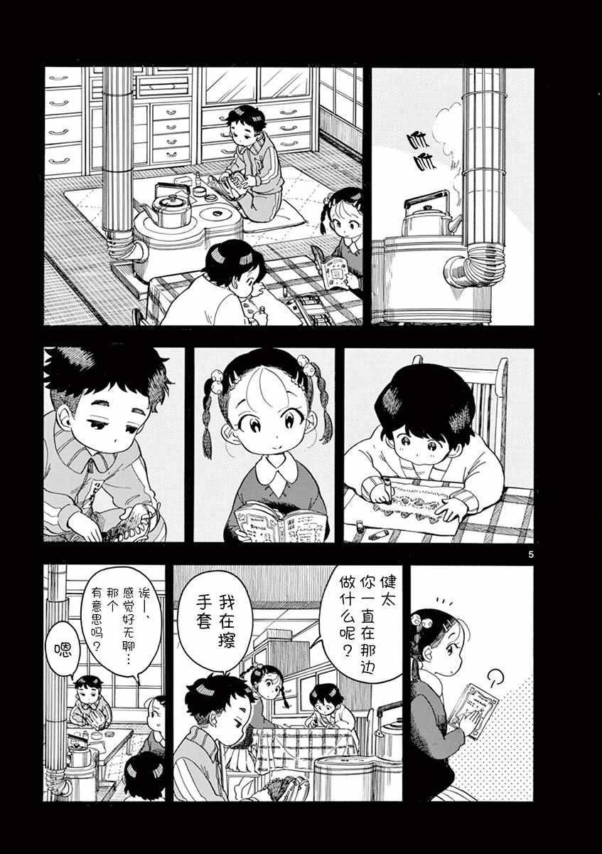 《舞伎家的料理人》漫画 095集