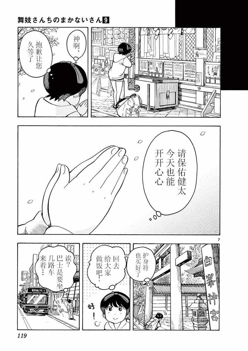 《舞伎家的料理人》漫画 095集