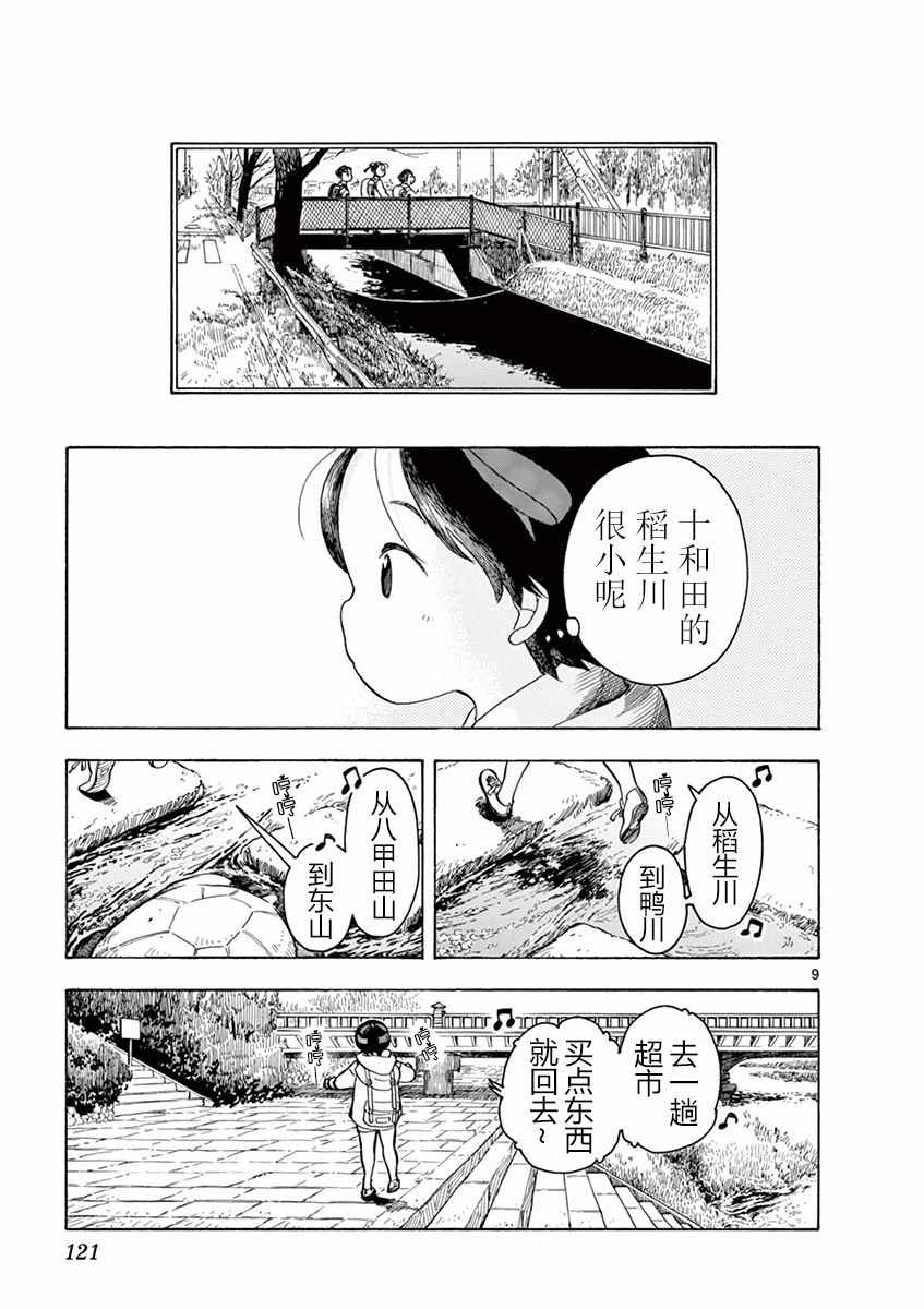 《舞伎家的料理人》漫画 095集