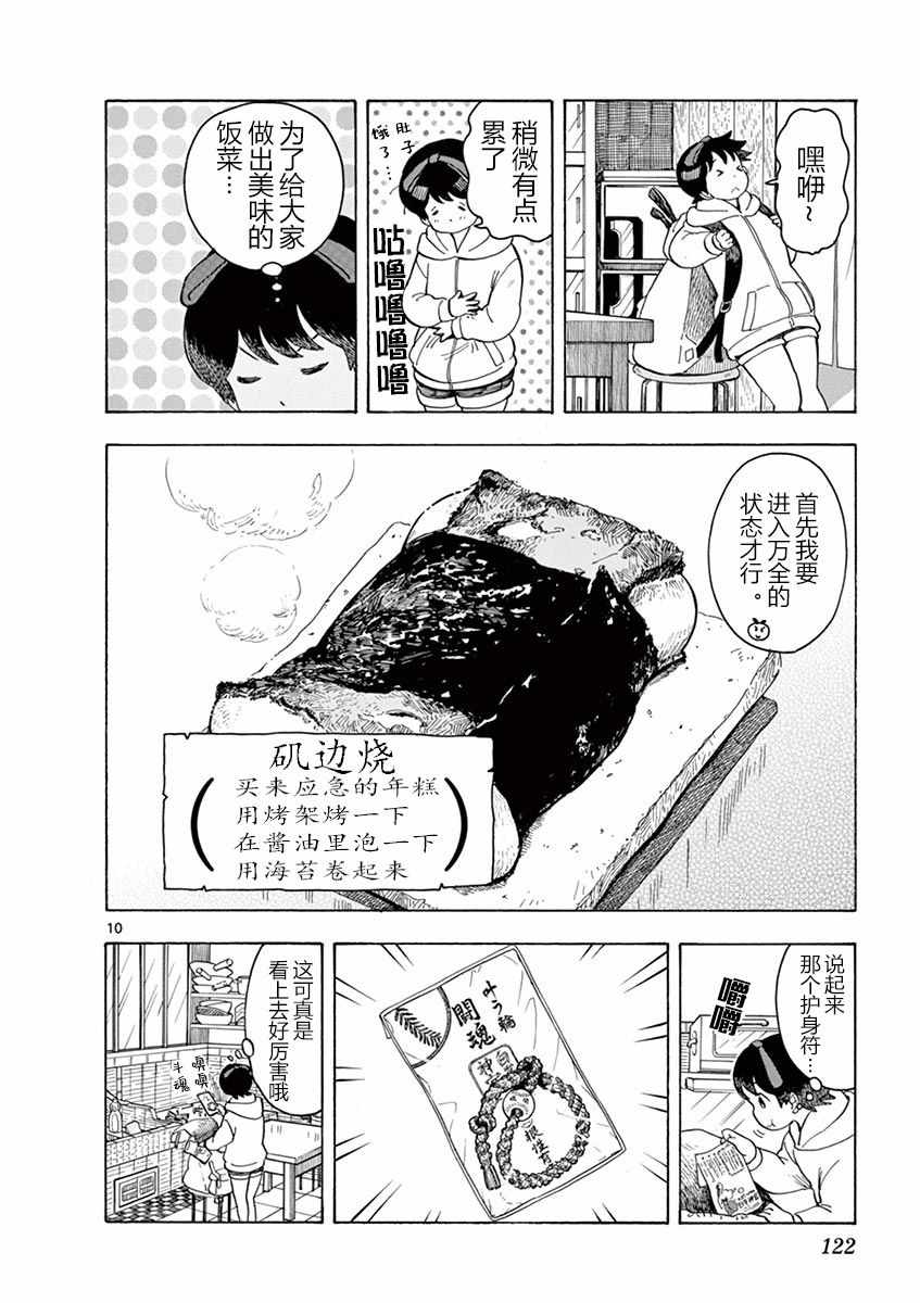 《舞伎家的料理人》漫画 095集