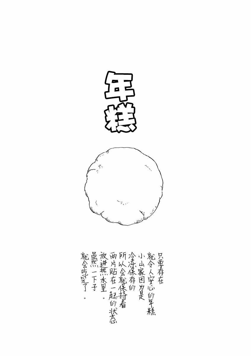 《舞伎家的料理人》漫画 095集