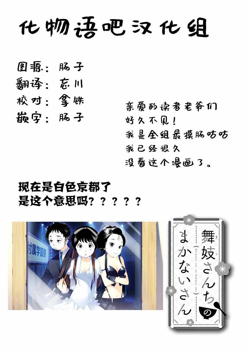 《舞伎家的料理人》漫画 095集