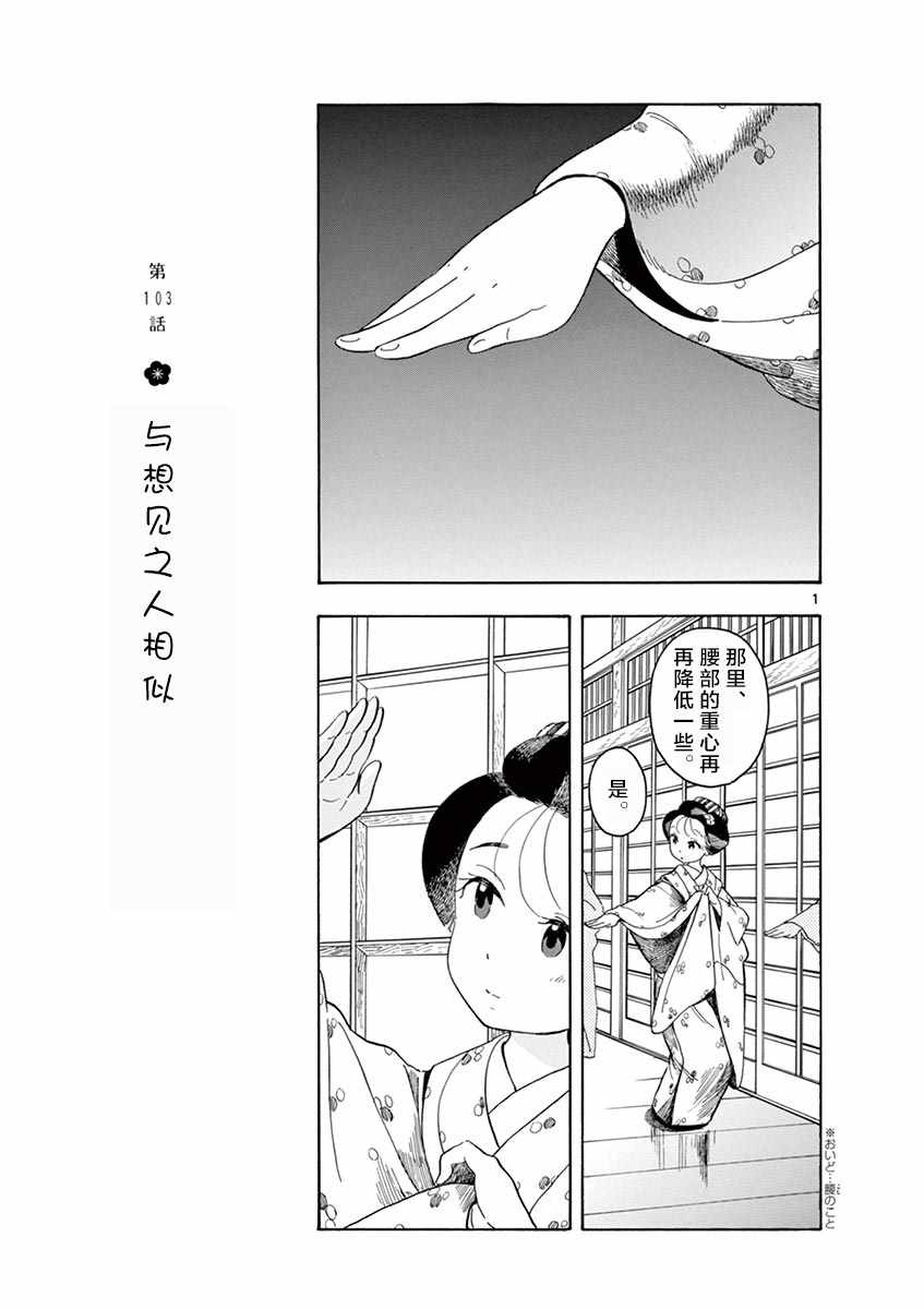 《舞伎家的料理人》漫画 103集