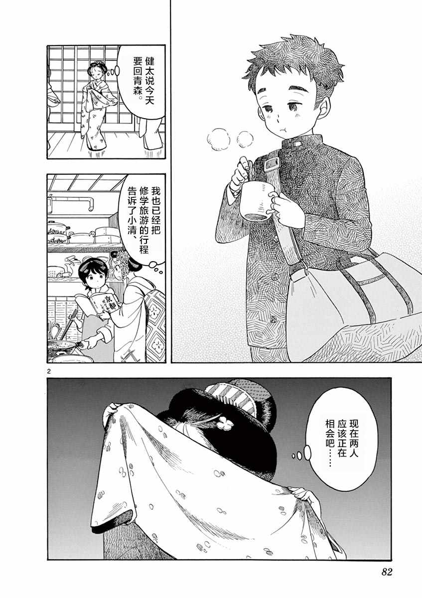 《舞伎家的料理人》漫画 103集