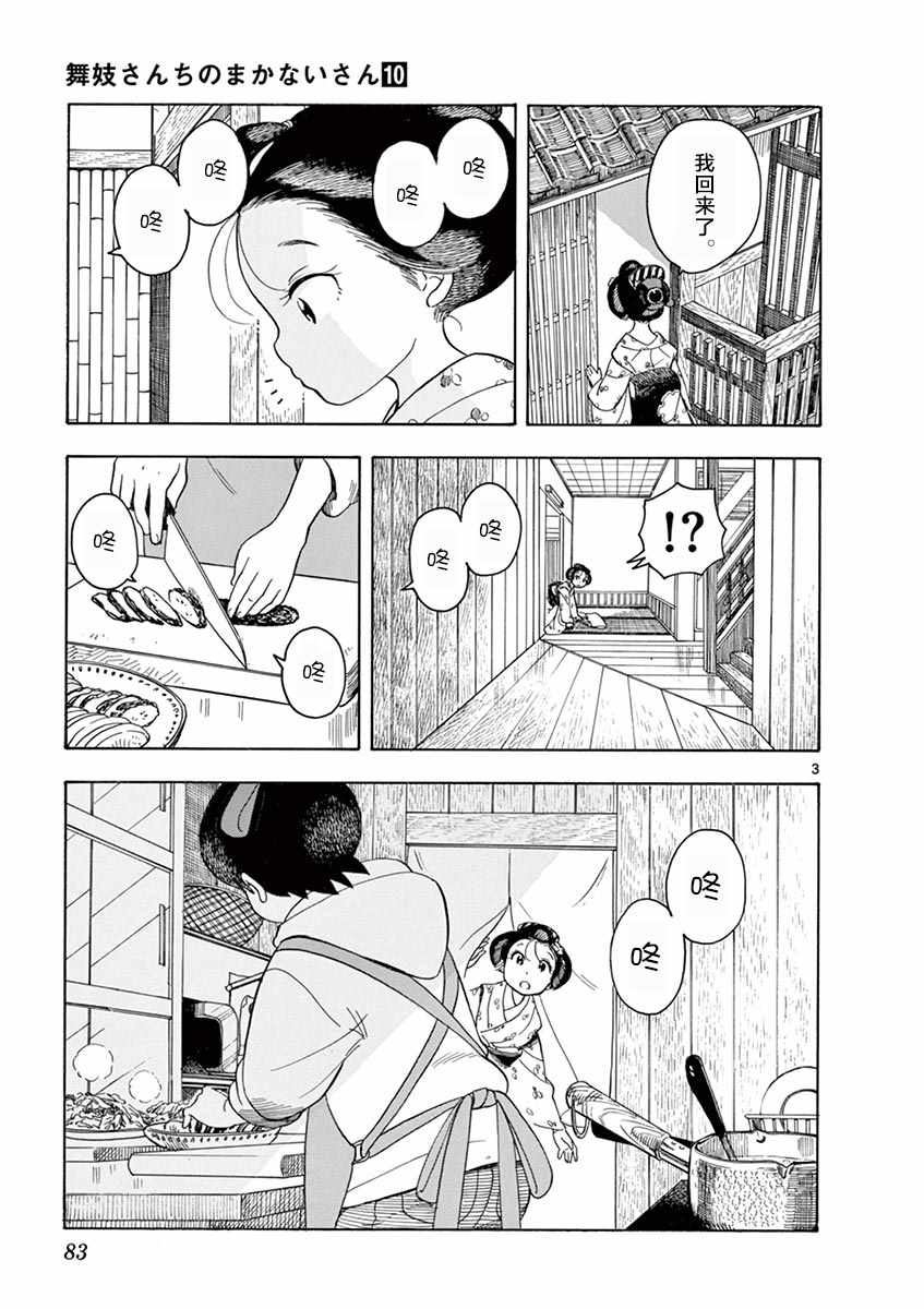 《舞伎家的料理人》漫画 103集