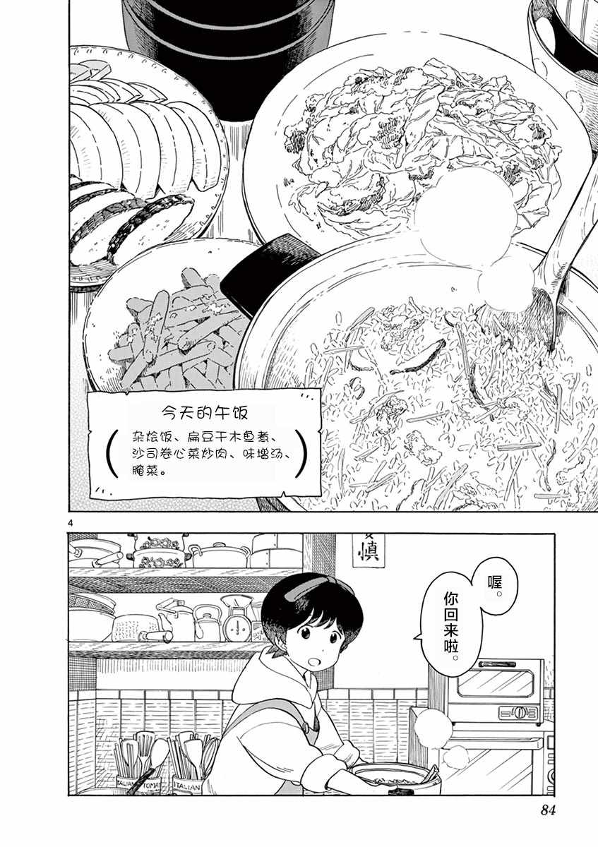 《舞伎家的料理人》漫画 103集