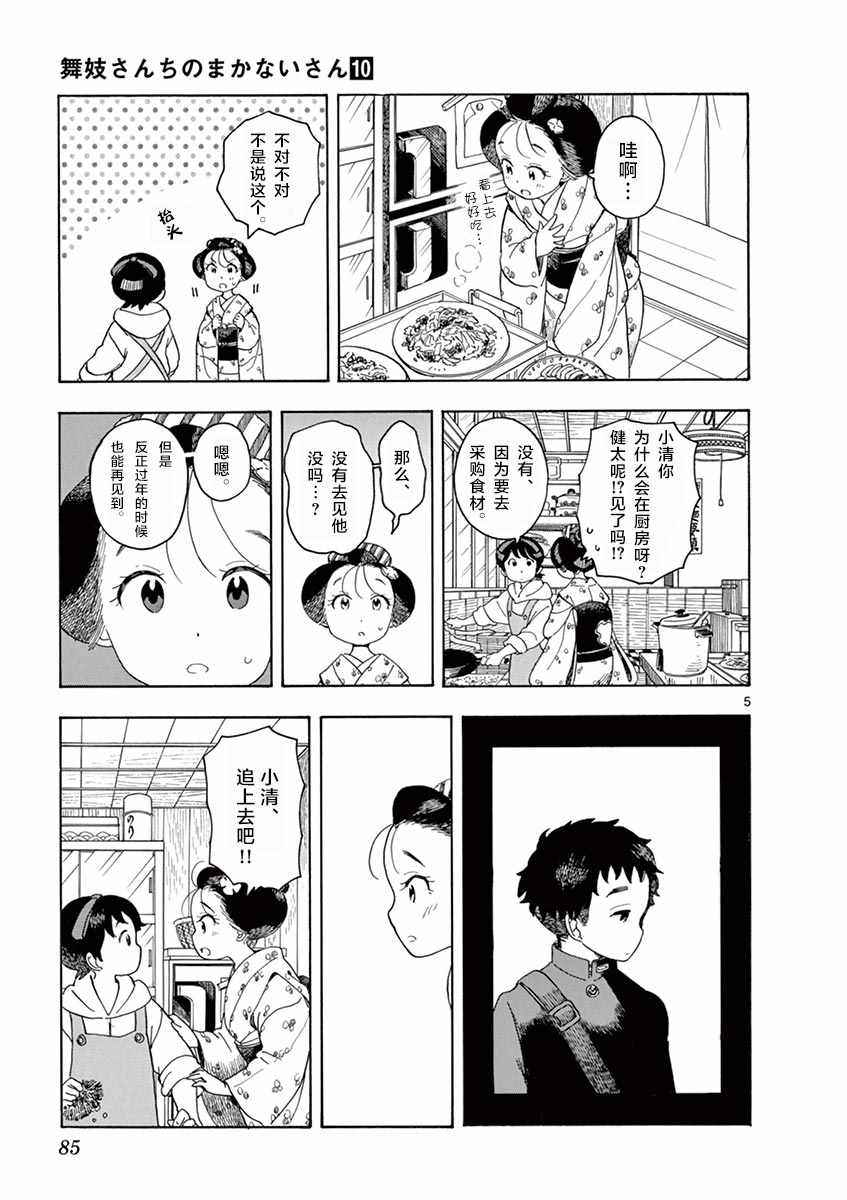 《舞伎家的料理人》漫画 103集