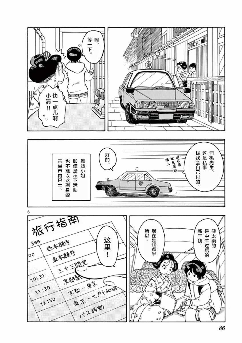 《舞伎家的料理人》漫画 103集