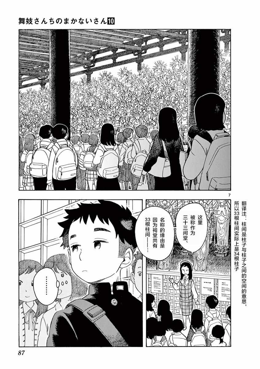 《舞伎家的料理人》漫画 103集