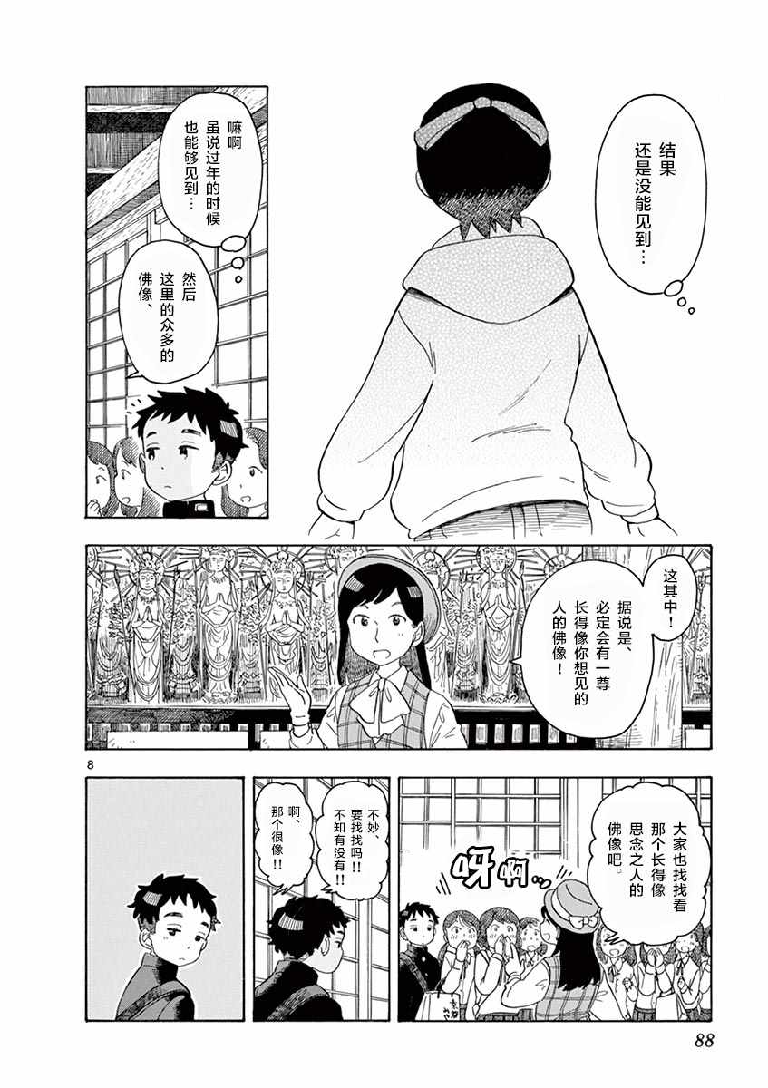 《舞伎家的料理人》漫画 103集