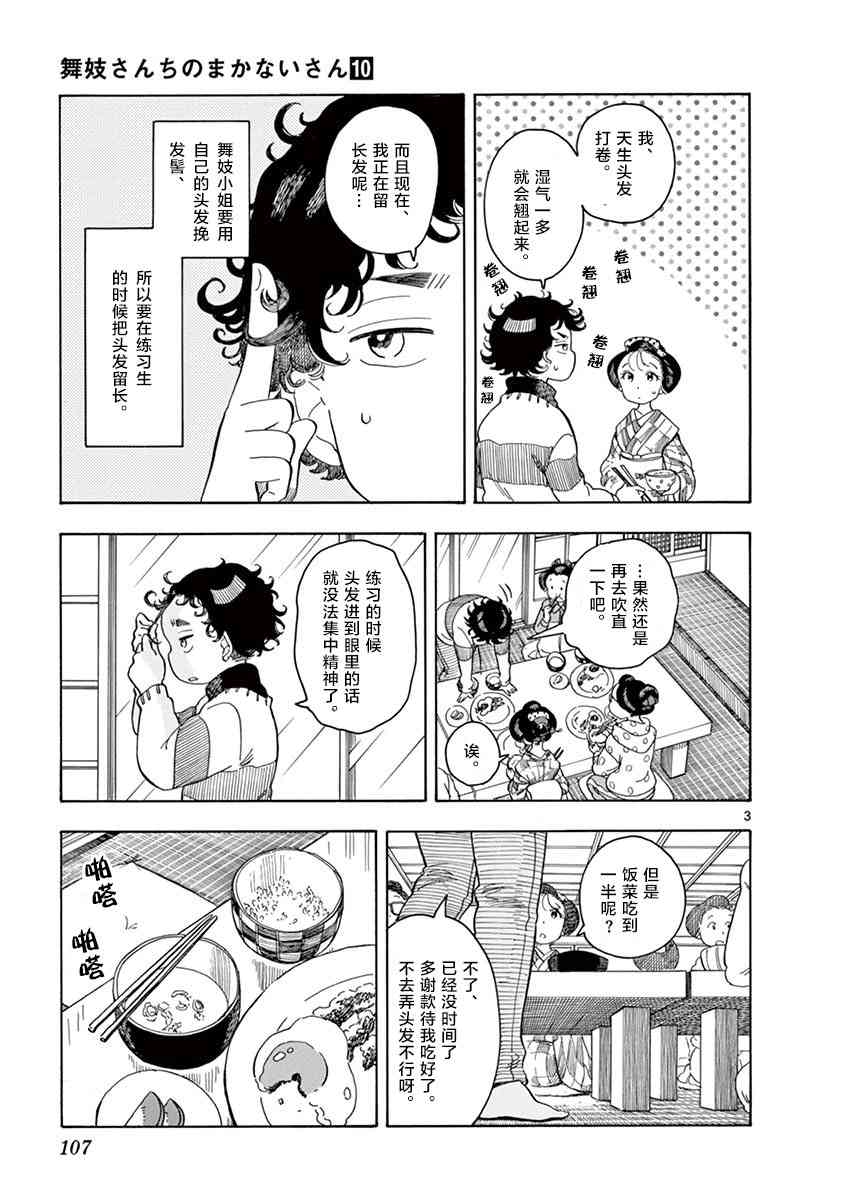 《舞伎家的料理人》漫画 105集