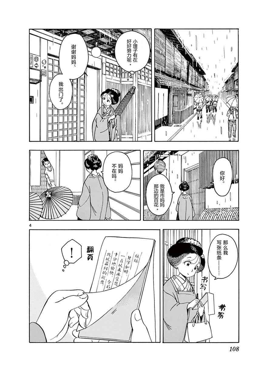 《舞伎家的料理人》漫画 105集