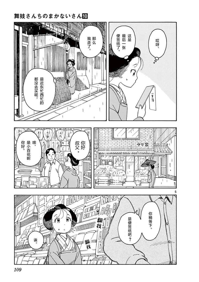 《舞伎家的料理人》漫画 105集