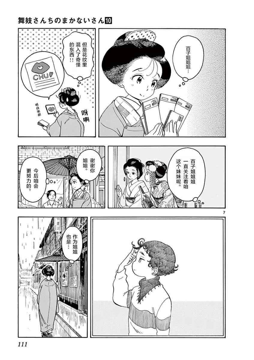 《舞伎家的料理人》漫画 105集