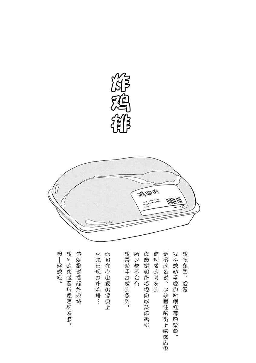 《舞伎家的料理人》漫画 105集