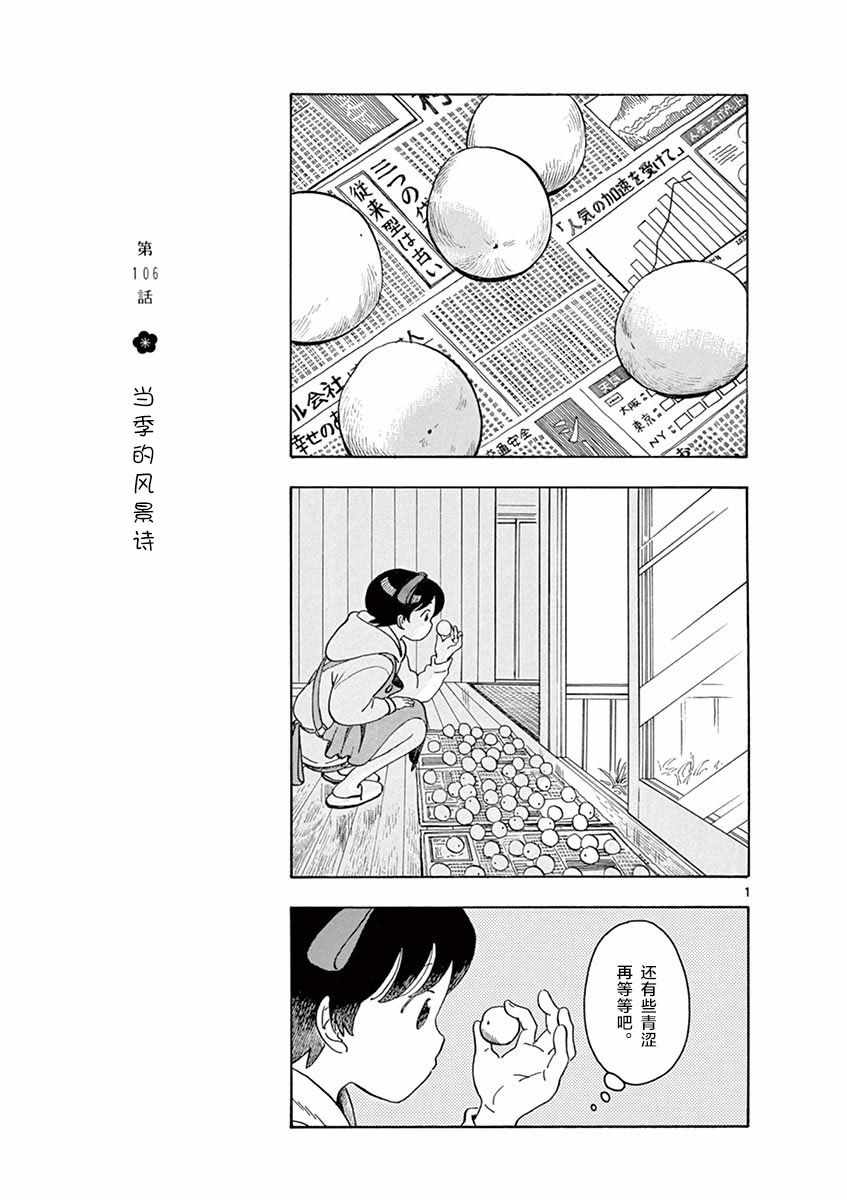 《舞伎家的料理人》漫画 106集