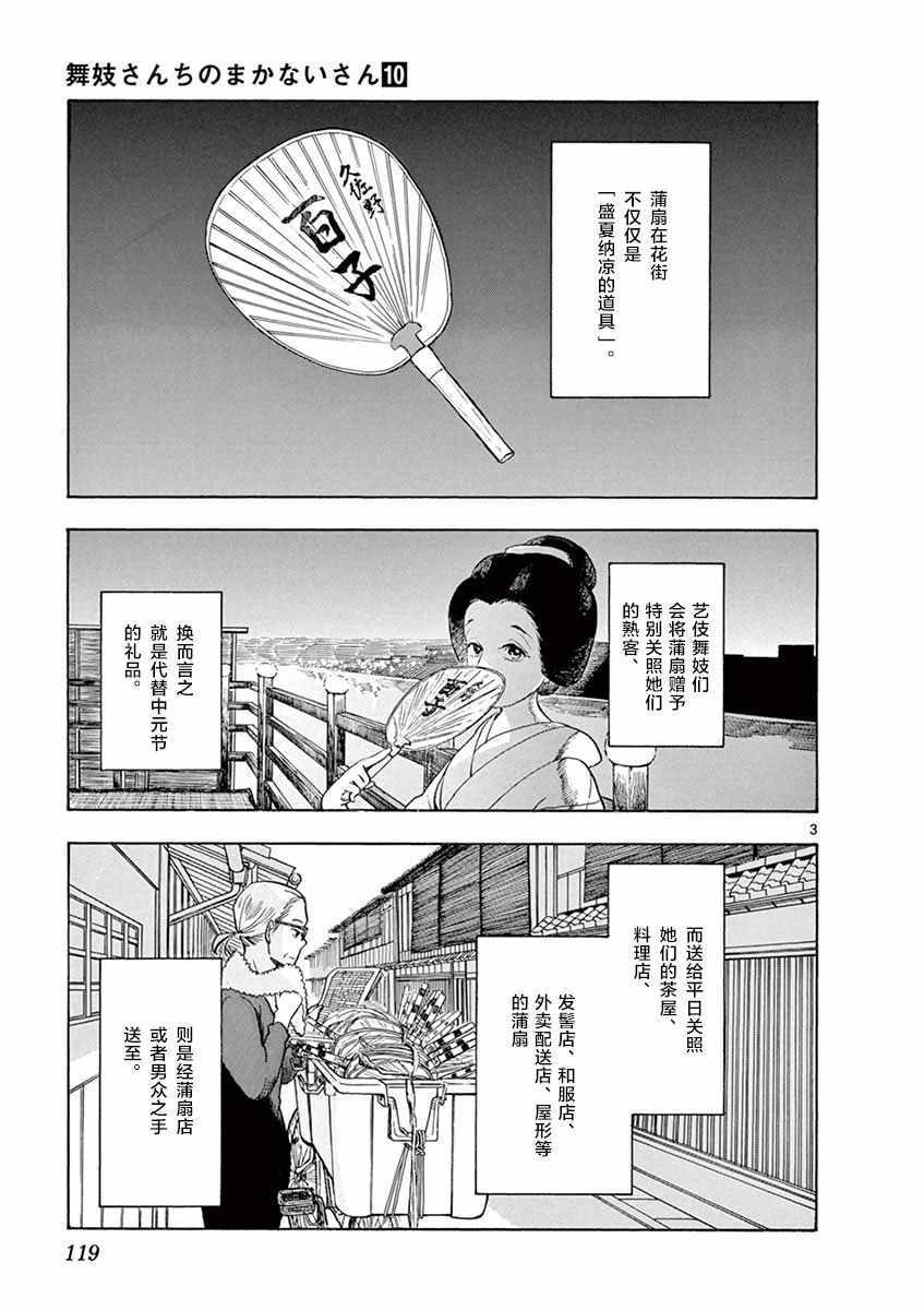 《舞伎家的料理人》漫画 106集