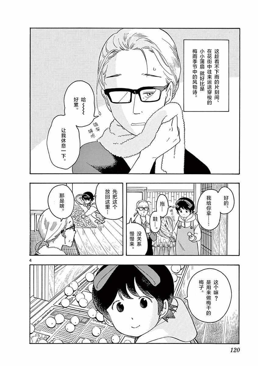 《舞伎家的料理人》漫画 106集