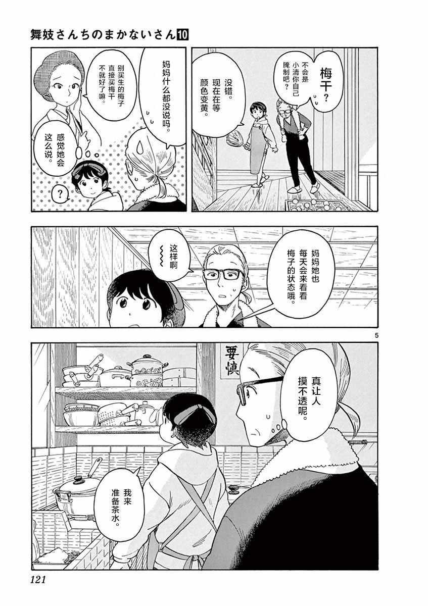 《舞伎家的料理人》漫画 106集