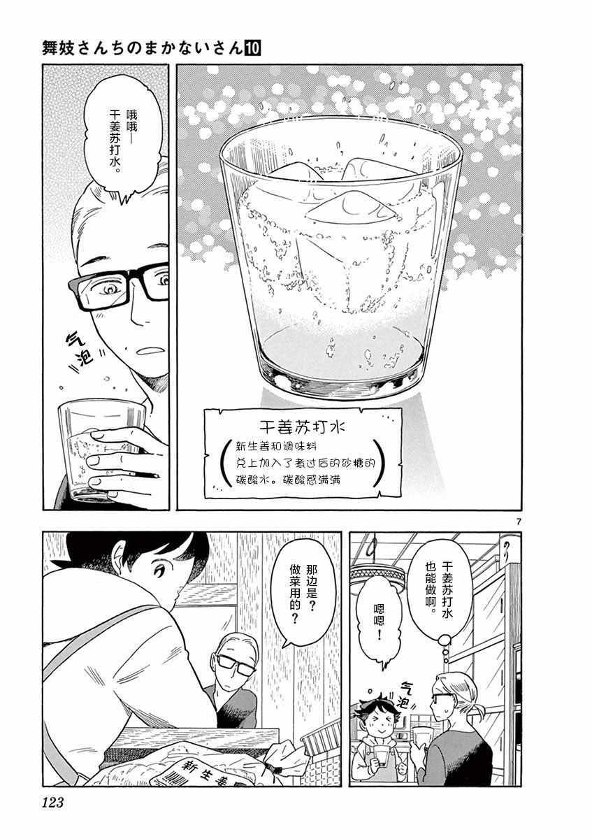 《舞伎家的料理人》漫画 106集