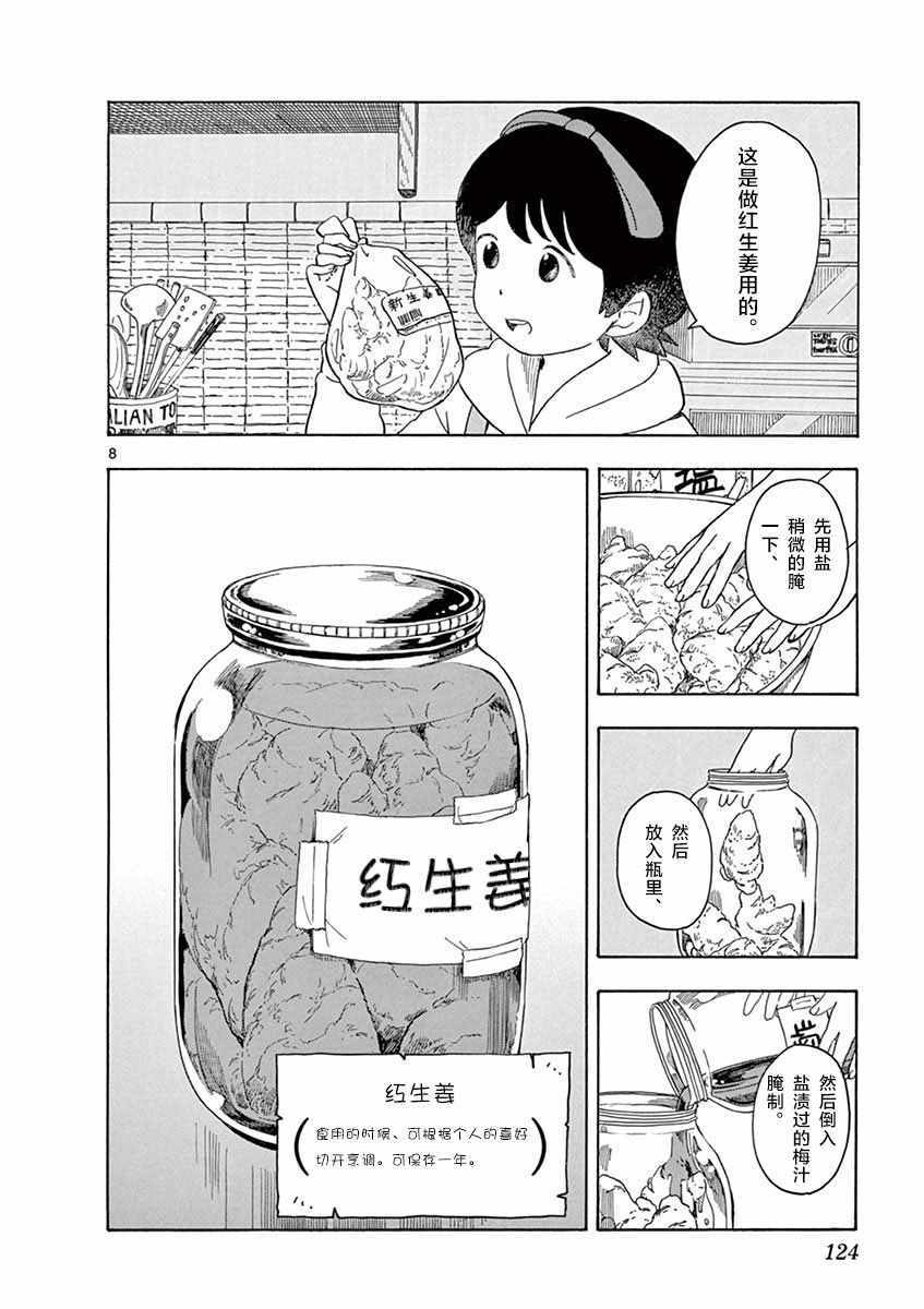 《舞伎家的料理人》漫画 106集