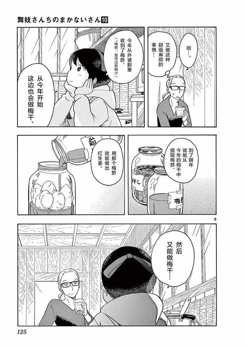 《舞伎家的料理人》漫画 106集