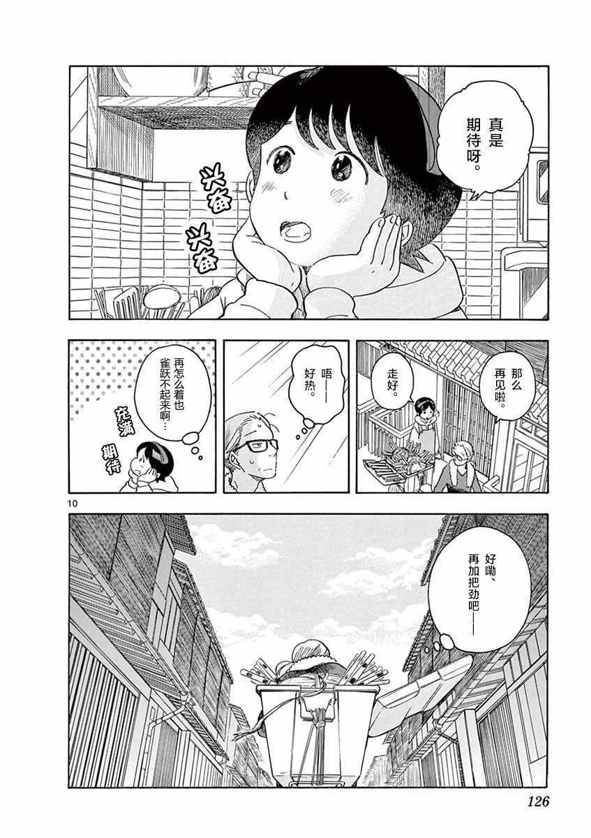 《舞伎家的料理人》漫画 106集