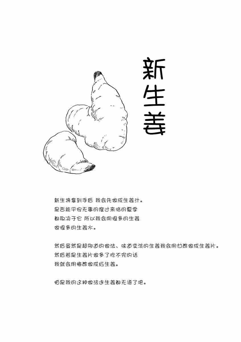 《舞伎家的料理人》漫画 106集