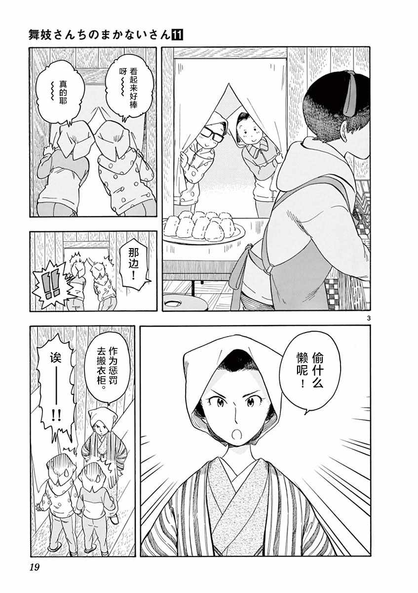 《舞伎家的料理人》漫画 109集