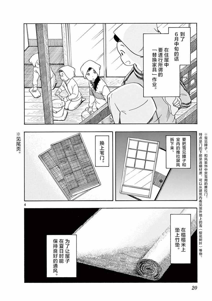 《舞伎家的料理人》漫画 109集